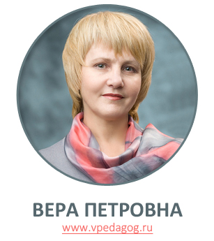 Вера Петровна, частный педагог